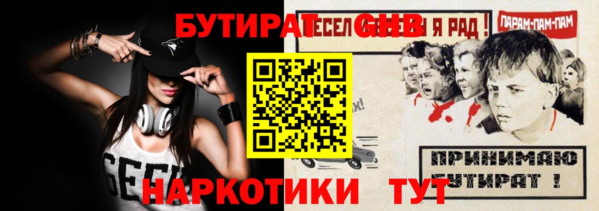 Бор  БУТИРАТ GHB  Вход с VPN 