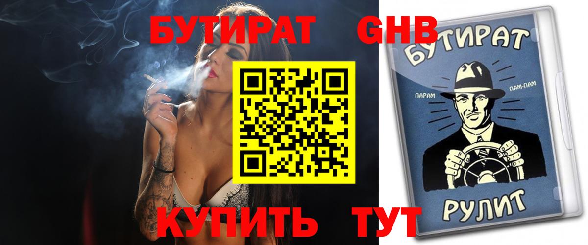 БУТИРАТ Butirat Бор