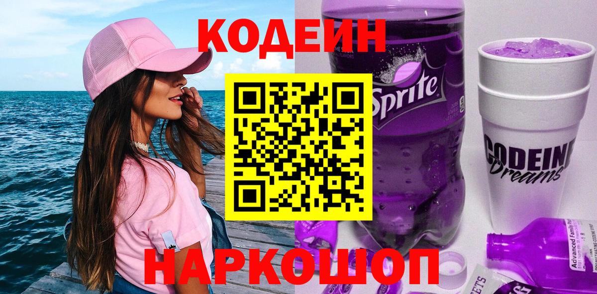 Кодеиновый сироп Lean напиток Lean (лин)  Вход с VPN  Бор  Кодеин напиток Lean (лин) 