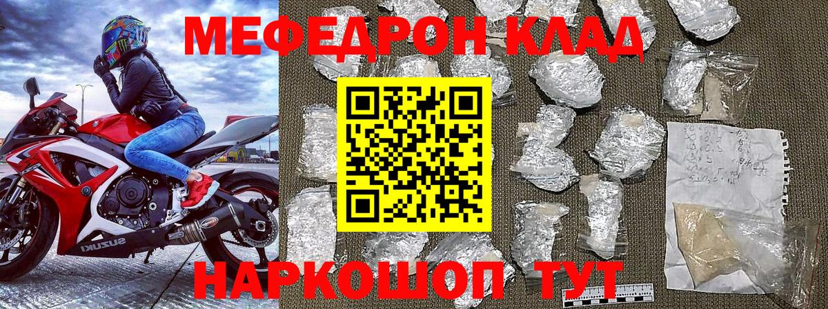 Меф мука Бор