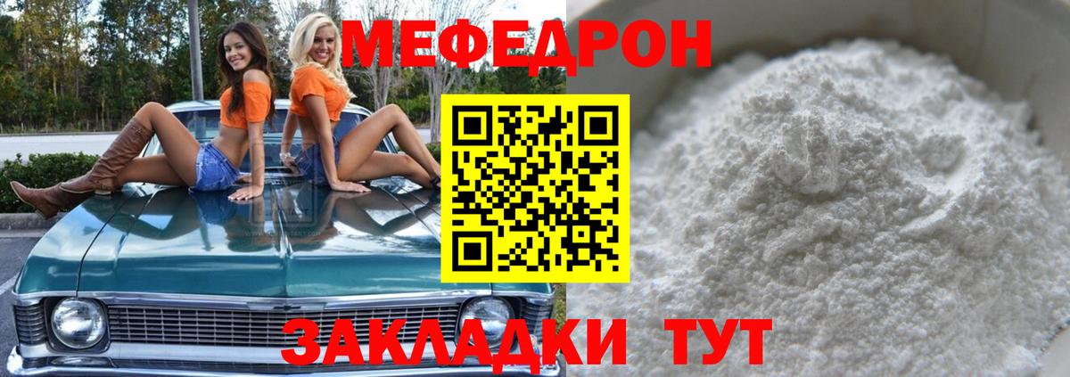 Меф  Вход с VPN  Бор  цены наркотик  МЕФ 4 MMC  МЕФ мяу мяу  МЯУ-МЯУ 