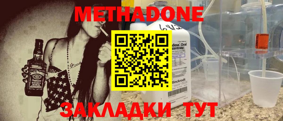МЕТАДОН methadone  Метадон кристалл  Бор  Вход с VPN 